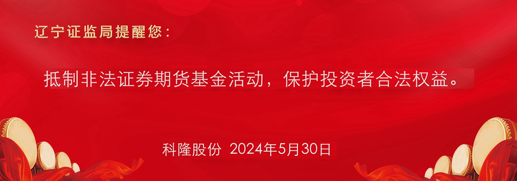 抵制非法證券期貨基金活動(dòng)，保護投資者合法權益。